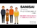 【コーラスポップユニット】SANISAI LIVE TOUR 2021 「やっと4人ではじめまして~京都編~」【少しだけ無料公開】