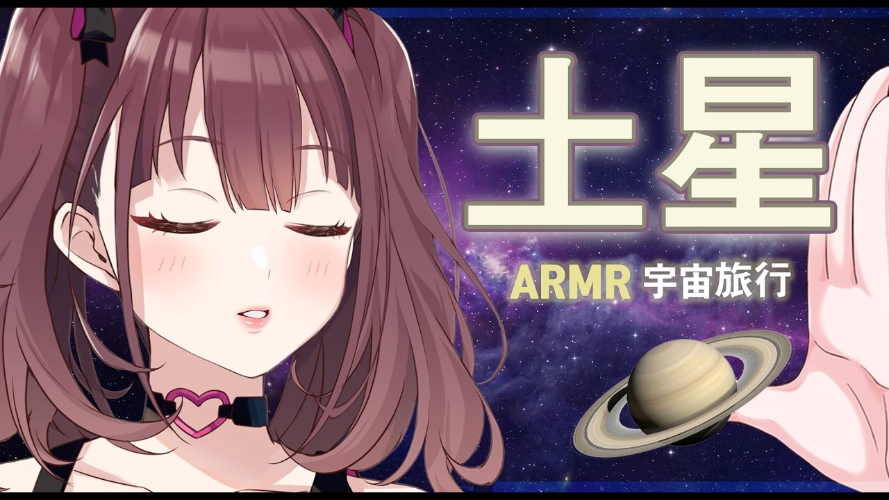 【ASMR/KU100】  変なASMR 〜土星編〜🪐    [にじさんじ/イロハ]