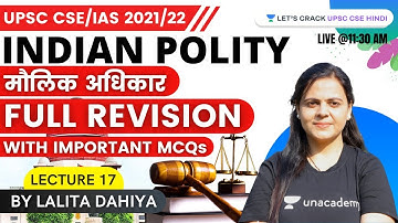 मौलिक अधिकार  | Fundamental Rights | Complete Revision | Indian Polity | UPSC CSE 2021/22