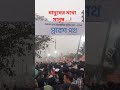 বানিজ্য মেলা শেষ আজকে!  ‌ #shortvideo #viralvideo #viral