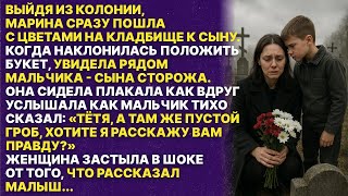 видео: Выйдя из колонии, женщина сразу пошла к могиле сына. А когда наклонилась положить букет случилось... картинка: Выйдя из колонии, женщина сразу пошла к могиле сына. А когда наклонилась положить букет случилось...