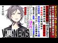 Vtuber、実はウラでこんな事してました～春、杉そして犬編～