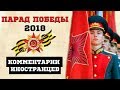 Иностранцы о Параде Победы в 2018 году: «Только в России такое возможно!»