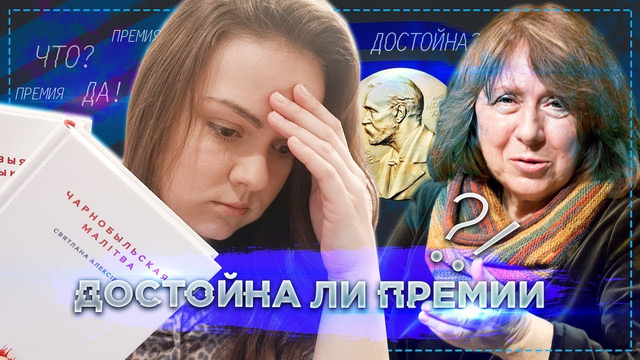 СВЕТЛАНА АЛЕКСИЕВИЧ и ПРО КНИГИ У войны не женское лицо, Цинковые ...