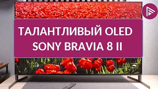 картинка: Обзор телевизора Sony BRAVIA 8 II QD-OLED: лучший ли он в 2025 году? (По сравнению: G5, S95F и Z95B)