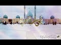 Aey yousuf e zehra sa       noha album 20181440