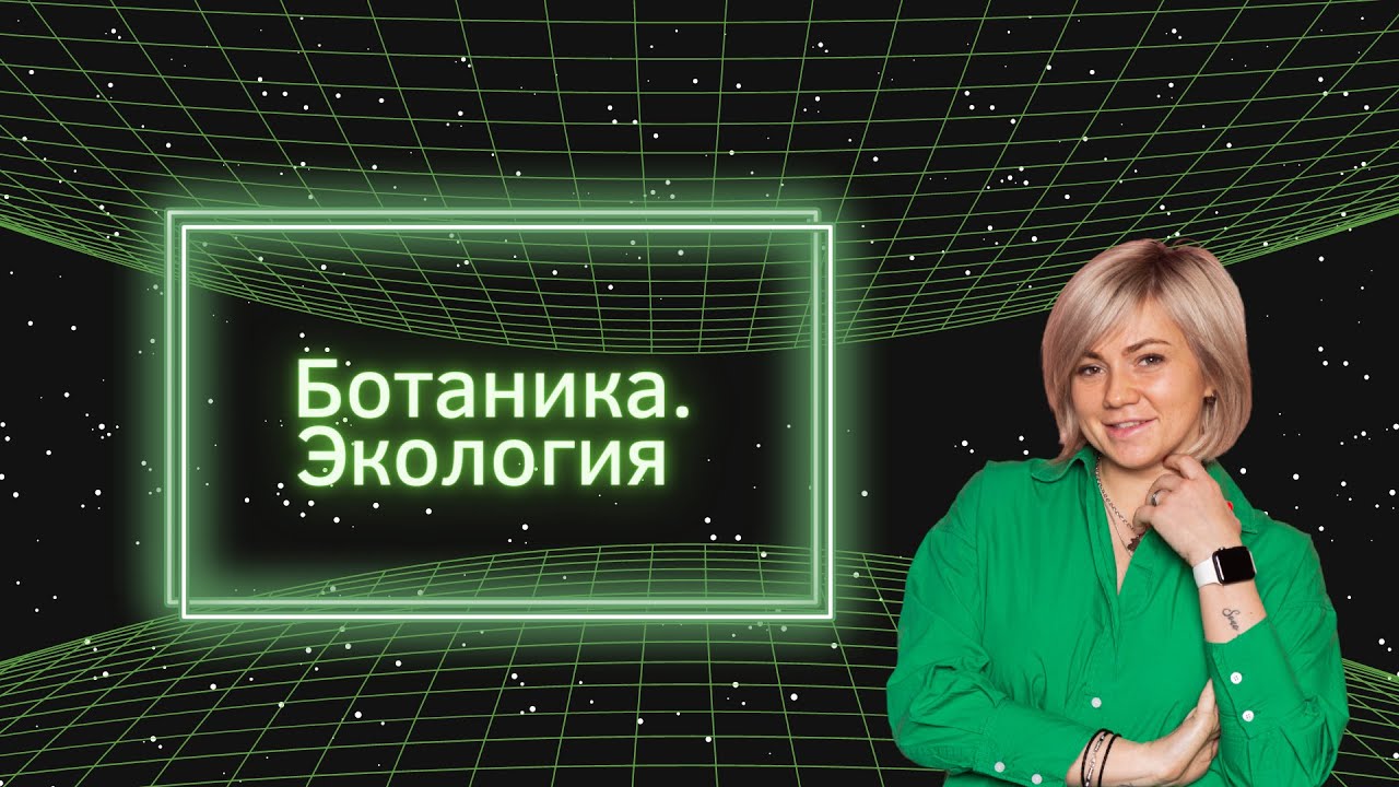 10 часов биологии