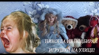 КУКЛА - УБИЙЦА?! • Дневник Карины СТРАШИЛКИ