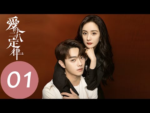 EP01 秦施意外偶遇“老公”陽華「愛的二八定律」| WeTV