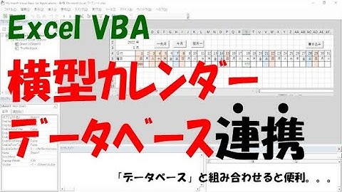 【VBA】横型の月間カレンダーとデータベースの連携【祝日の反映、データの取得、データ書き込みをする】