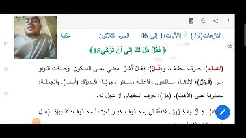 إعراب سورة النازعات ١