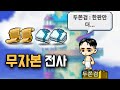 일확천금의 꿈. (메이플랜드)