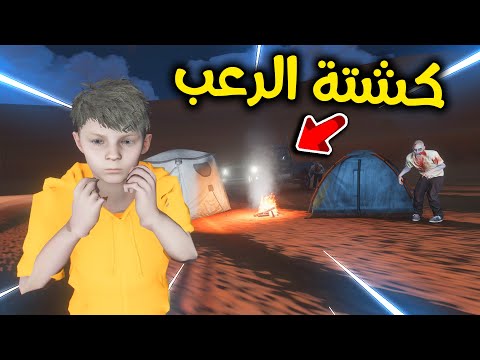كشتة الرعب  فلم قراند