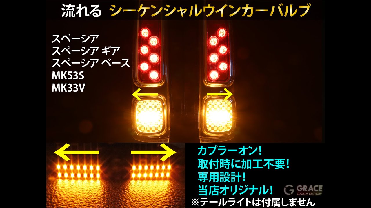 k*s様 新車取り外し スペーシア ベース ｍｋ33ｖ テールライト 左右セット 楽天市場】在庫処分！【REIZ(ライツ)】「全8色」MK32S/MK42S