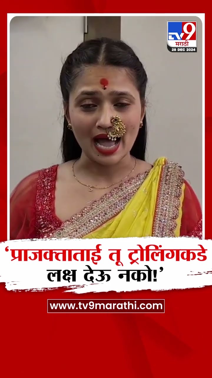 'प्राजक्ताताई तू ट्रोलिंगकडे लक्ष देऊ नकोस Gautami Patilचा अभिनेत्री Prajkta Maliला सपोर्ट