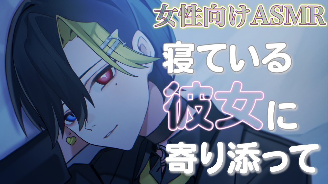 【女性向けボイス/甘々】君に癒されて【ASMR・バイノーラル】