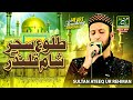 Best Naat 2025 Tulu E Sehar Hai Sham E Qalandar Sultan Ateeq Ur Rehman 