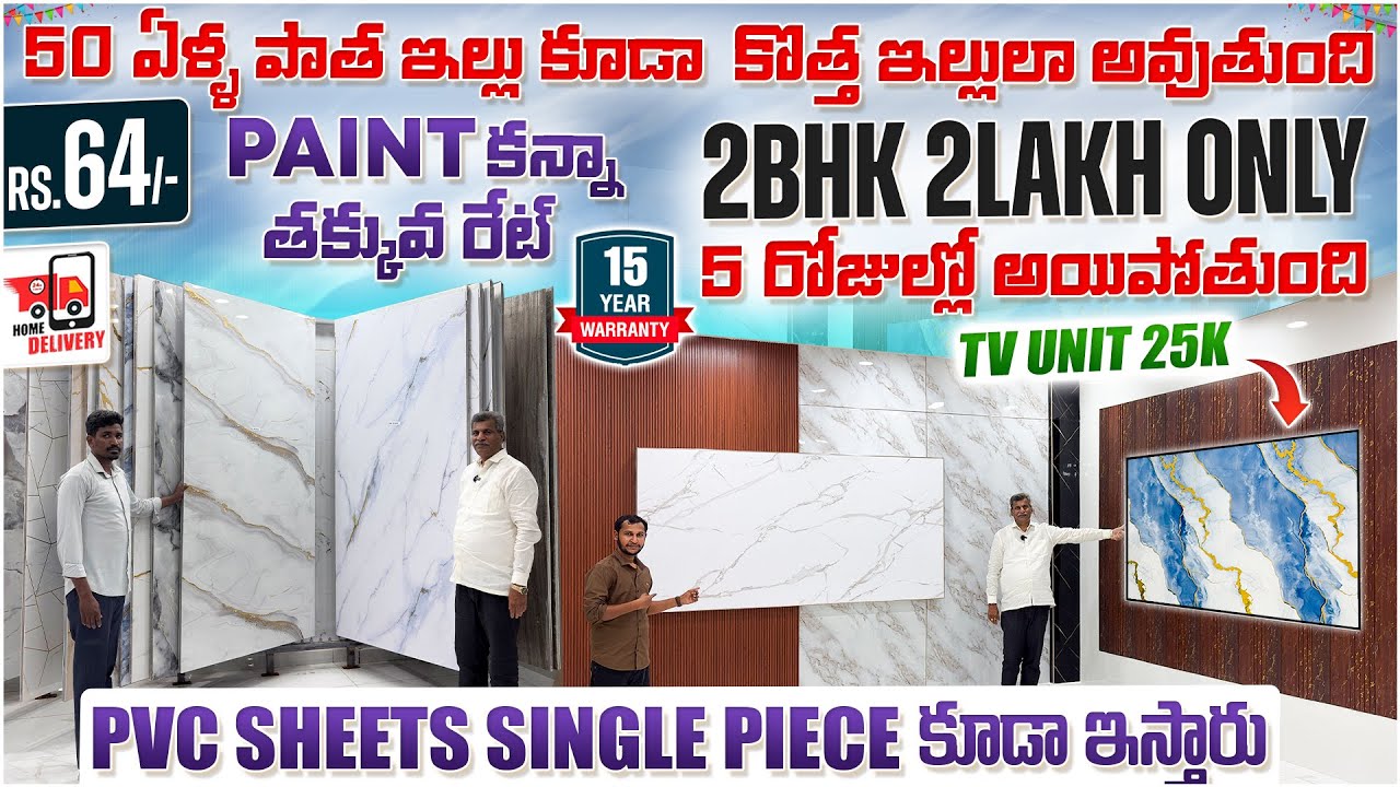 Polygrinait Sheets - Paint కన్నా 50% తక్కువ - 2BHK 2Lakhs 5Days లో Work Complete