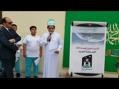اذاعة عن اسبوع الفضاء العالمي ٢٠١٩م