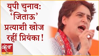 प्रियंका की सक्रियता से खड़ी होगी कांग्रेस? । PRIYANKA GANDHI । CONGRESS । UP ELECTIONS 2022