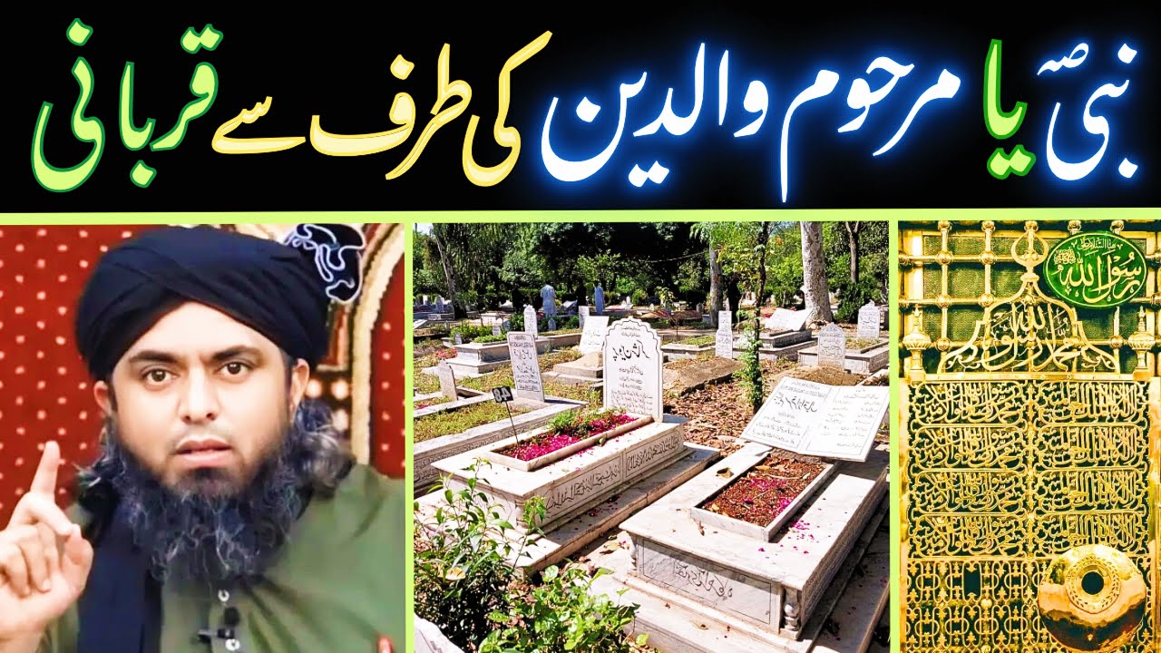 NABI (SAW) Ya Marhoom Walidain Ki Taraf Se Qurbani Ker Sakte Hein | Engineer Muhammad Ali Mirza