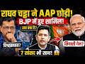 Raghav Chadha BJP Join Controversy 🔥 AAP Se BJP Tak | Full Political Analysis 2026 #news #newtoyou