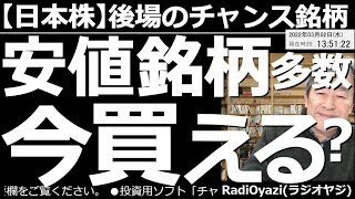 【日本株－後場のチャンス銘柄】安値銘柄多数！(だが)今買えるのか？　日経平均が500円あまりの下落となっており個別銘柄にも安いものが多くなっている。下げている銘柄、いつ買えばいい？　いつ売ればいい？