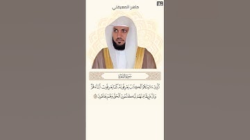 ماهر المعيقلي سورة البقرة آية 146 (الذين اتيناهم الكتاب) | Mahmoud Okasha