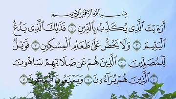 سورة الماعون() من أجواء صلاة العشاء