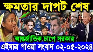 Ajker Bangla Khobor 02 May 2024 | Bangladesh Letest News | Somoy Sangbad News | Bangla News Today