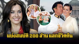 แบ่งสมบัติครึ่งนึง แลกชีวิตโสดคืน! บ้านที่เมืองไทย 20 ล้านของ ‘นาตาลี เกลโบวา’ กับสามีใหม่