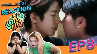 [REACTION] แค่ที่แกง Only Boo! EP8 | พี่แกงน้องหมูรักกันฉ่ำ