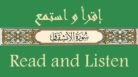 Surah Al-Inshiqaq - سورة الإنشقاق