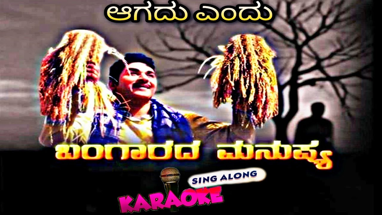 Aagadu Endu  Bangarada Manushya  KiranKaraokecom  kirankaraoke  kannada  music