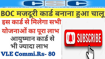 Csc से BOC कार्ड बनना शूरू VLE कमिशन 80 रू/ csc boc card registration / csc new service live