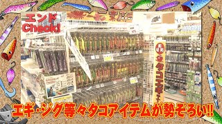 第59回 ShopWave つり具のブンブン相模原店