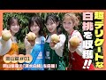 第1回「超デリケートな白桃を丁寧に収穫‼岡山県産の清水白桃を応援‼」AKB48 千葉恵里 徳永羚海 橋本恵理子 川村結衣