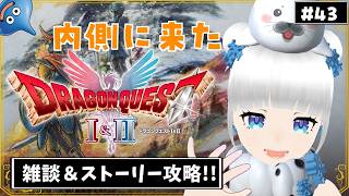 【ドラクエ2】ついに内側に来たごまよ【リメイク】#43