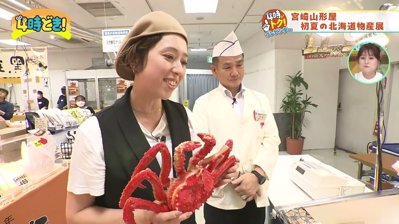 宮崎山形屋でおいし〜い北海道を探せ♪初夏の北海道物産展　2024年5月17日（金）「4時どき！」