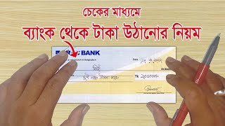 How to Withdraw Money Using Bank Cheque in Bangla