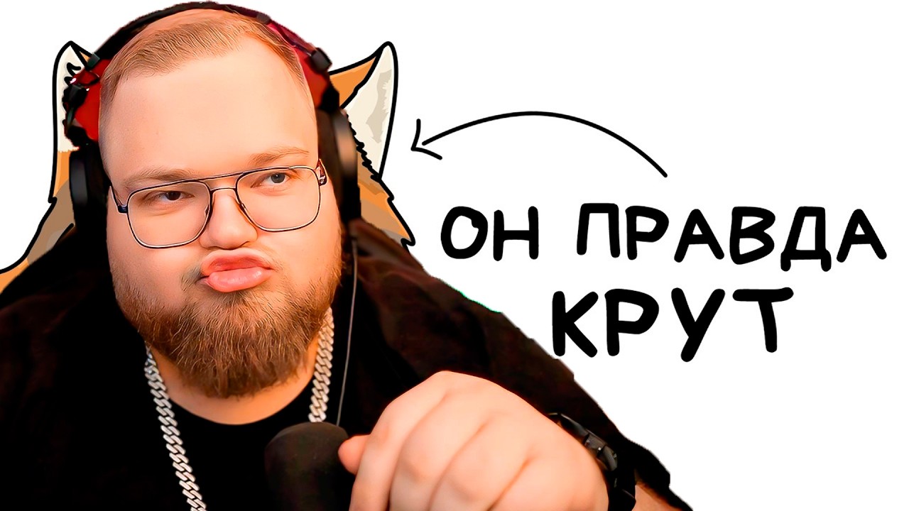 Ты - Тибетский Лис (И ТЕБЕ РЕАЛЬНО ПОВЕЗЛО) / РЕАКЦИЯ T2x2