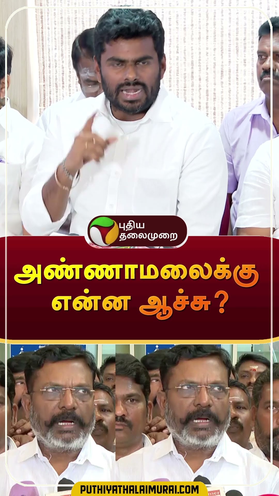 அண்ணாமலை சவாலும்: திருமாவின் விமர்சனமும்  | #shorts | #thirumavalavan | #annamalai