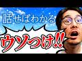 「話せばわかる」は本当なのか？