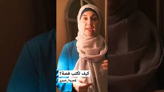 اكتب معي رواية في شهر نوفمبر #القصة_وما_فيها