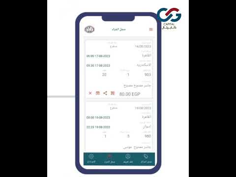 طريقة حجز تذكرة القطار أونلاين