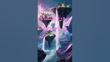 #سوره_النساء #اكسبلور #تيك_توك #sheikhmansouralsalimi #دويتو #القرآن_الكريم #راحة_نفسية #لايك #duet