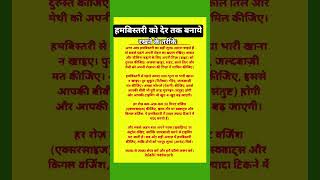 स्टैमिना और टाइमिंग बढ़ाने के प्राकृतिक उपाय 🌿 | Men's Health Guide #healthawareness #myhealthfirst