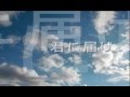 君に届け / オリジナルソング