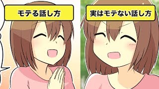 漫画 モテる人の会話には特徴がある イヴイヴ漫画 Youtube