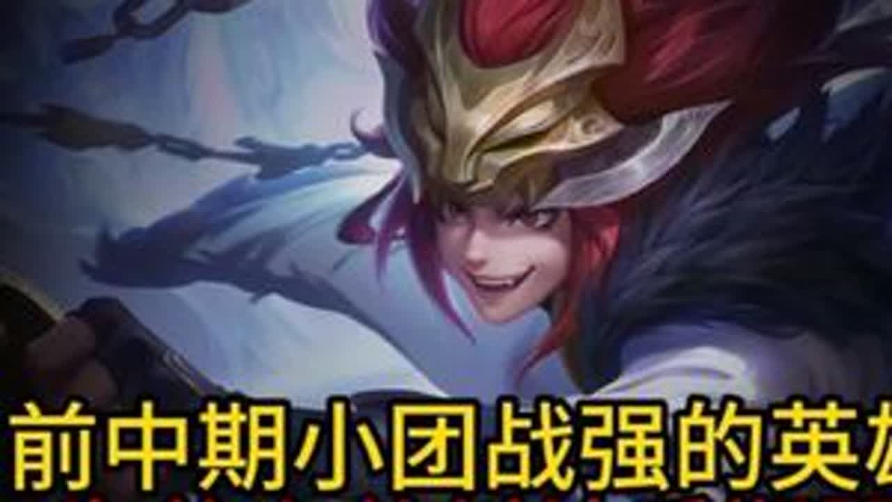 前中期强的英雄总抱怨后期弱？ #王者荣耀 #百里玄策 #打野教学